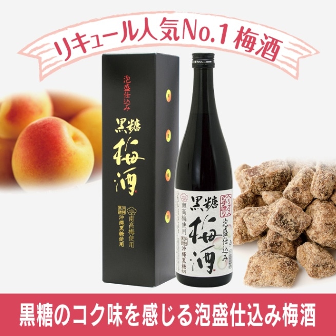 リキュール人気No1／沖縄産黒糖☆ヘリオスの手造り黒糖梅酒 15％720ml