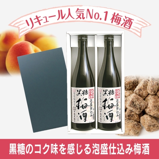 ☆リキュールギフト人気No2【沖縄の梅酒ギフト】黒糖梅酒15％720ml2本