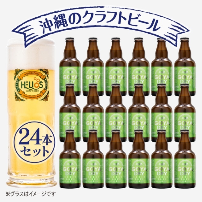 ☆送料無料☆【9月酒蔵見学クラフトビール人気No.2】☆ゴーヤーDRY
