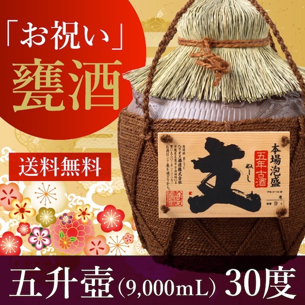 ☆送料無料☆琉球泡盛「甕熟成 五年古酒☆主(ぬーし)」30度 しゅろ縄巻