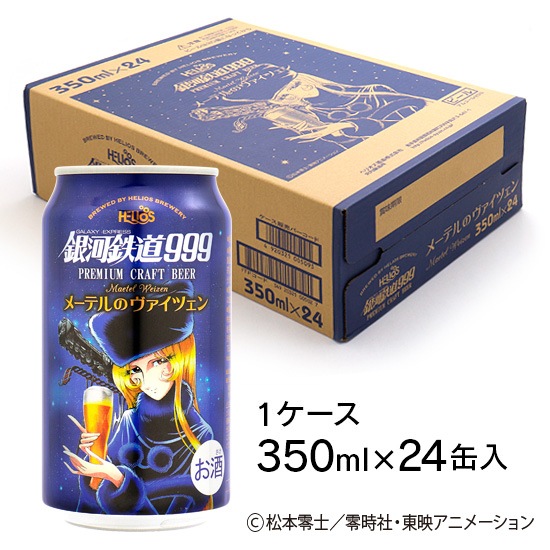 入荷待ち※4/16再入荷】Premium Craft Beer 銀河鉄道999 メーテルの