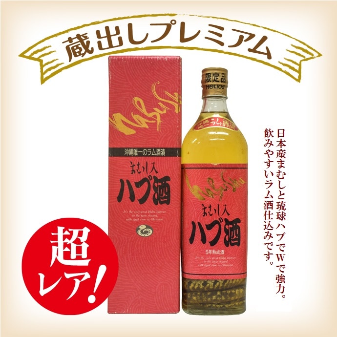 ＜精力酒の王様＞ハブ酒 ハブ入りラム酒 1500ml 精力酒の王様＞ハブ酒 ハブ入りラム酒 1500ml