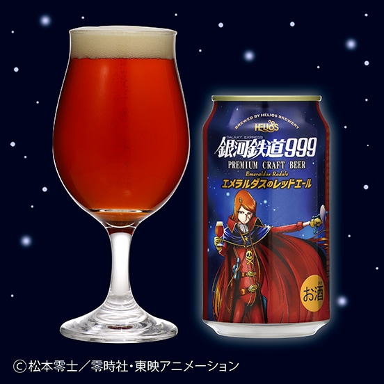 今季限定10セット】Premium Craft Beer銀河鉄道999｜エメラルダスの