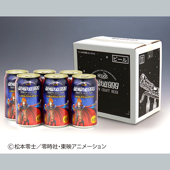 今季限定20セット】Premium Craft Beer銀河鉄道999｜エメラルダスの