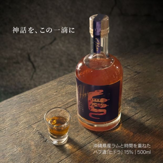 三つの蛇のアブナイおいしさ｜ラム漬けハブ酒ヒドラ｜三種の蛇・三種の