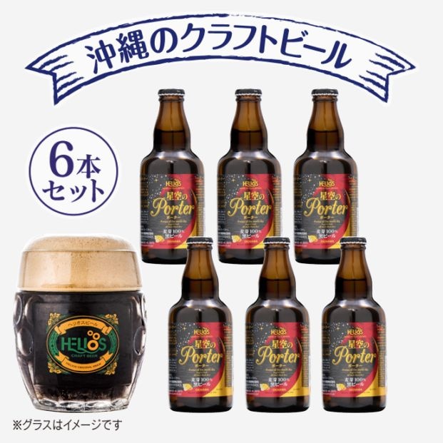 10セット限定】【酒蔵見学人気No.1クラフトビール】NEW☆星空の