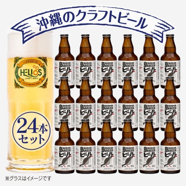 お酒まとめ売り　ビール43本 ギフト人気No.1ビール】☆島の想いがギュッとつまった☆島ビール【5