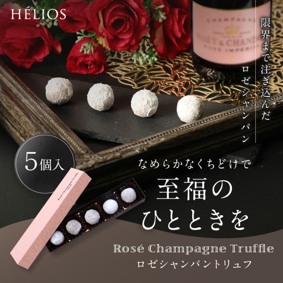 ロゼシャンパントリュフ5個入 | チョコレート,ロゼシャンパントリュフ