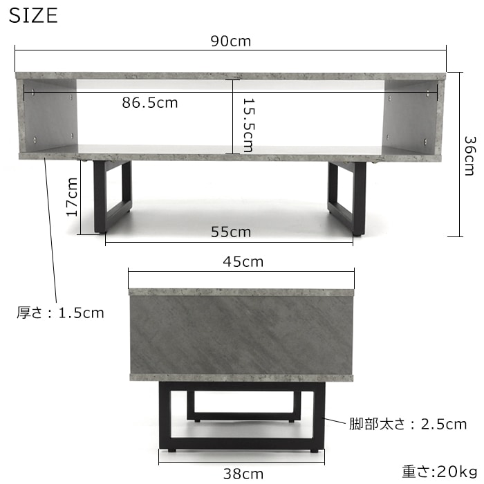 コンクリート調 センターテーブル 幅90cm 奥行45cm 収納付き ロー