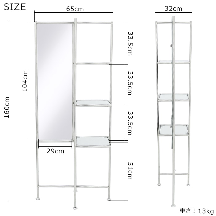スタンドミラー付き オープンシェルフ ガラス板×スチールフレーム
