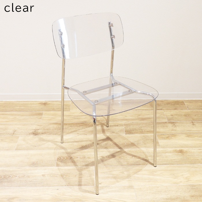 4本脚 アクリル チェア 1脚 透明／半透明｜ダイニングチェア・ミニマル