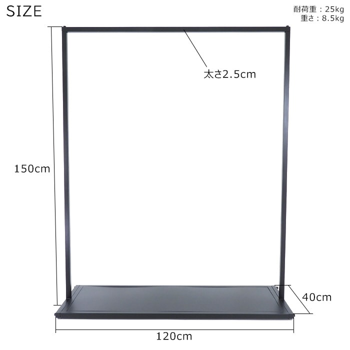 プレートベース ハンガーラック 横幅120cm/90cm 高さ150cm 奥行40cm
