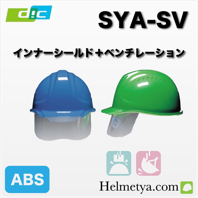 DIC SYA-SV HA2 �饤�ʡ��դ����إ��åȡ�����ѡ������ѡ�������ABS���꡼��