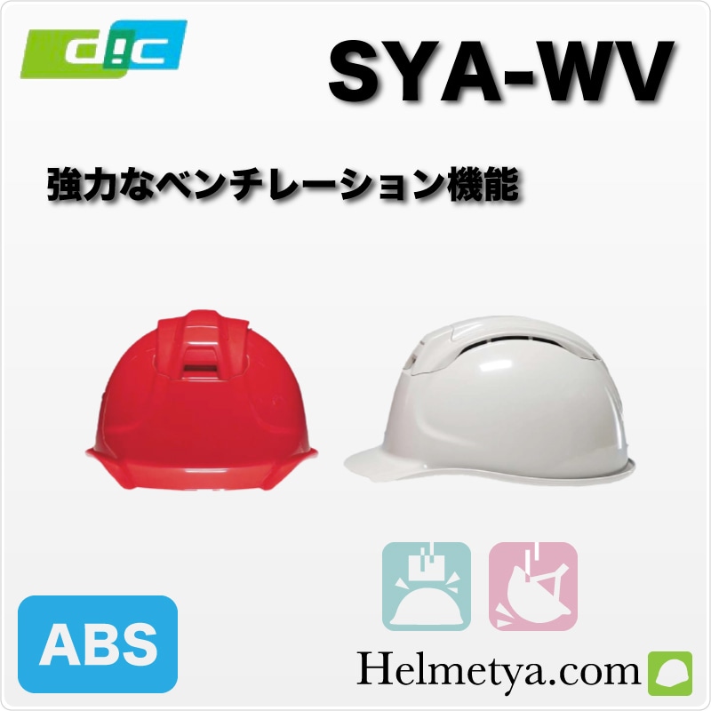 DIC SYA-WV SY �饤�ʡ��դ����إ��åȡ�����ѡ������ѡ�������ABS���꡼��