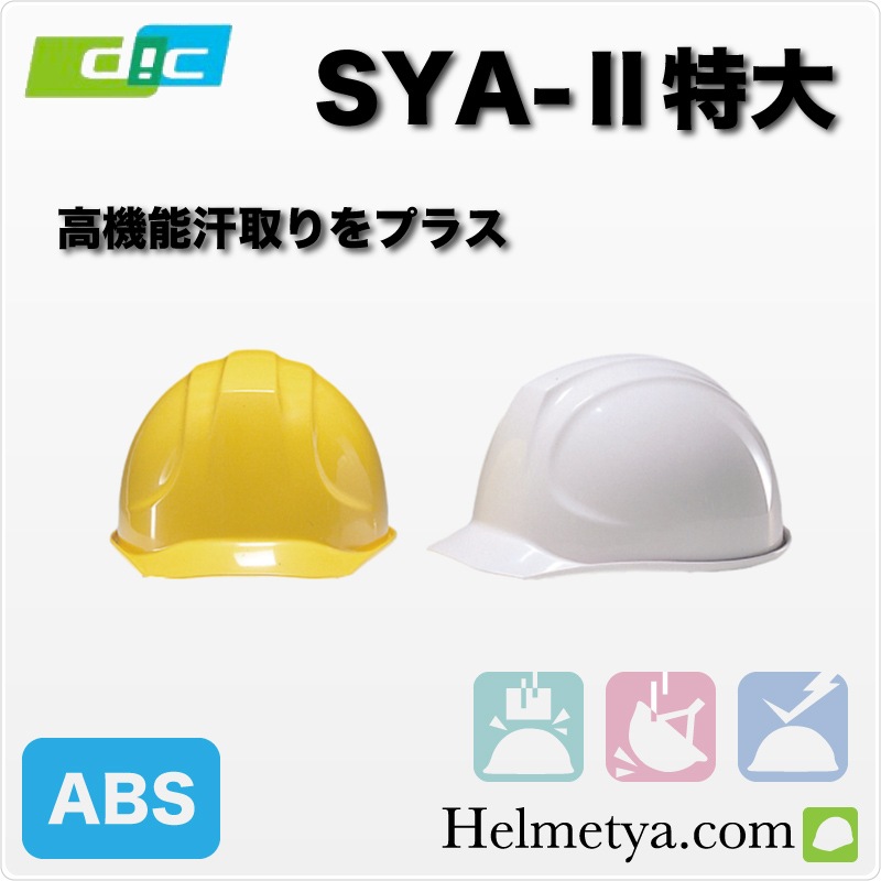 DIC SYA-2 SY���� �饤�ʡ��դ����إ��åȡ�����ѡ������ѡ�������ABS���꡼��