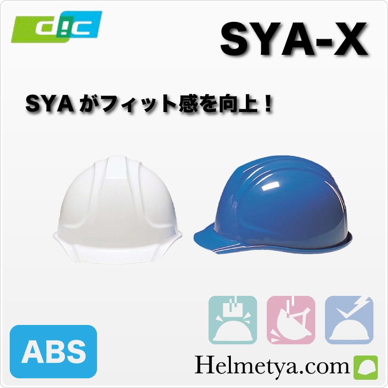 DIC SYA-X��X �饤�ʡ��դ����إ��åȡ�����ѡ������ѡ�������ABS���꡼��