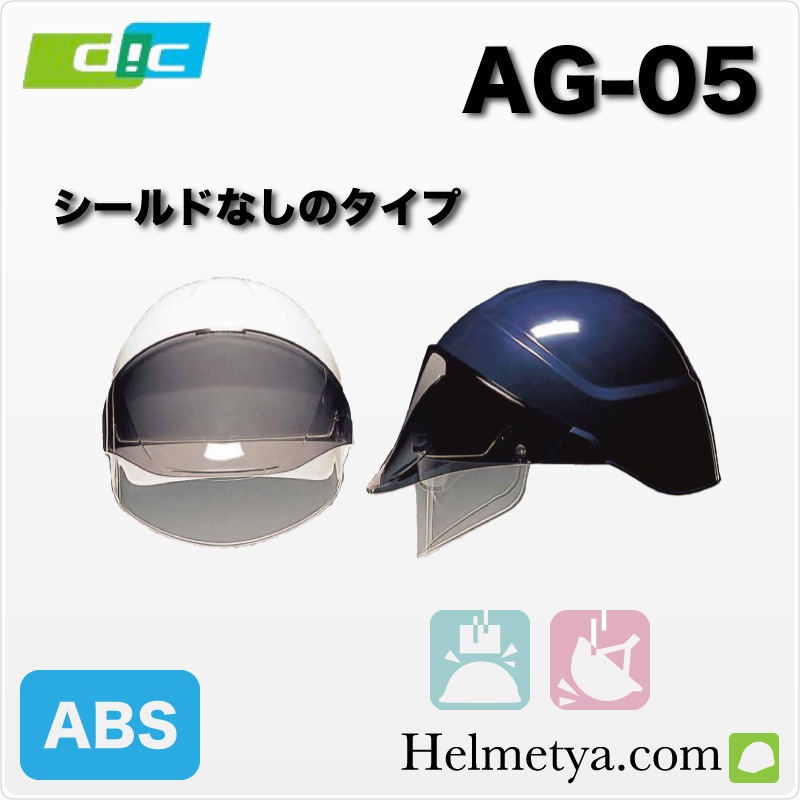 DIC AG-05 �饤�ʡ��դ���������ɤʤ������ס����إ��åȡ������ѡ�������ABS���꡼��