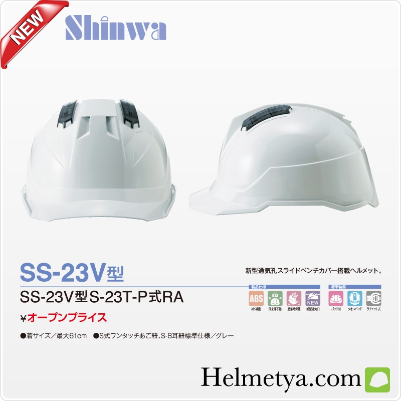 �إ��å� ����� SS-23V�� S-23T-P��RA