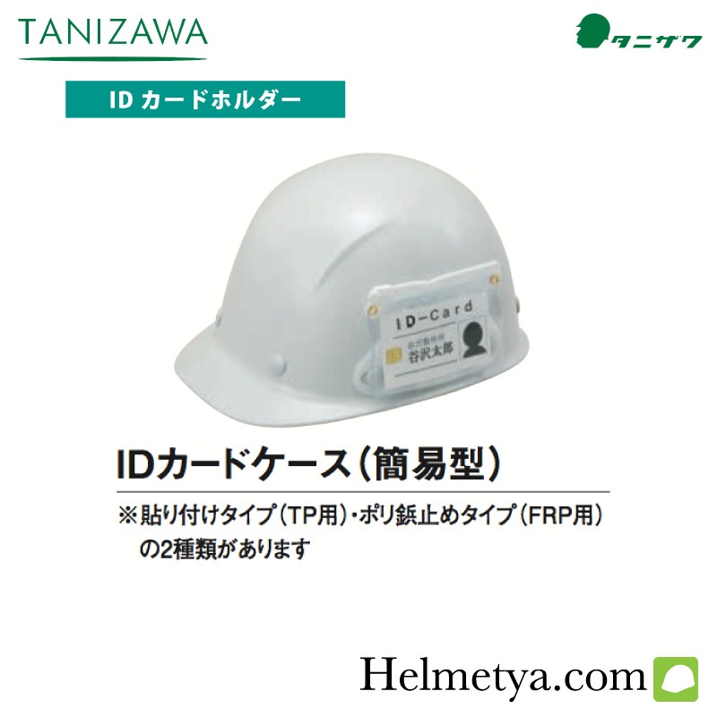 カードホルダー 25個 谷沢製作所