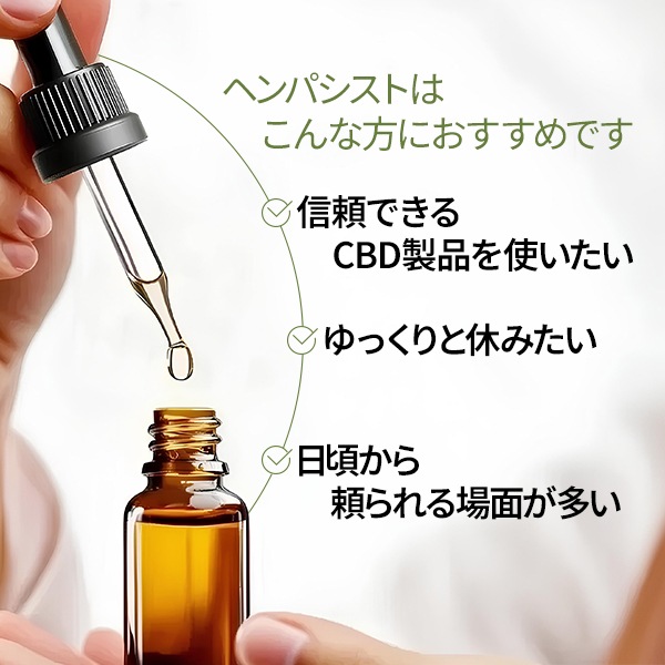 [ヘンパシスト] CBDティンクチャー オイル レモンライム 15% 10mL/10％ 30mL
