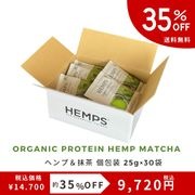 福箱！HEMPS オーガニックプロテイン ヘンプ&抹茶 個包装 25g× 30日分|SALE・訳あり