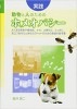 実践 動物と人のためのホメオパシー