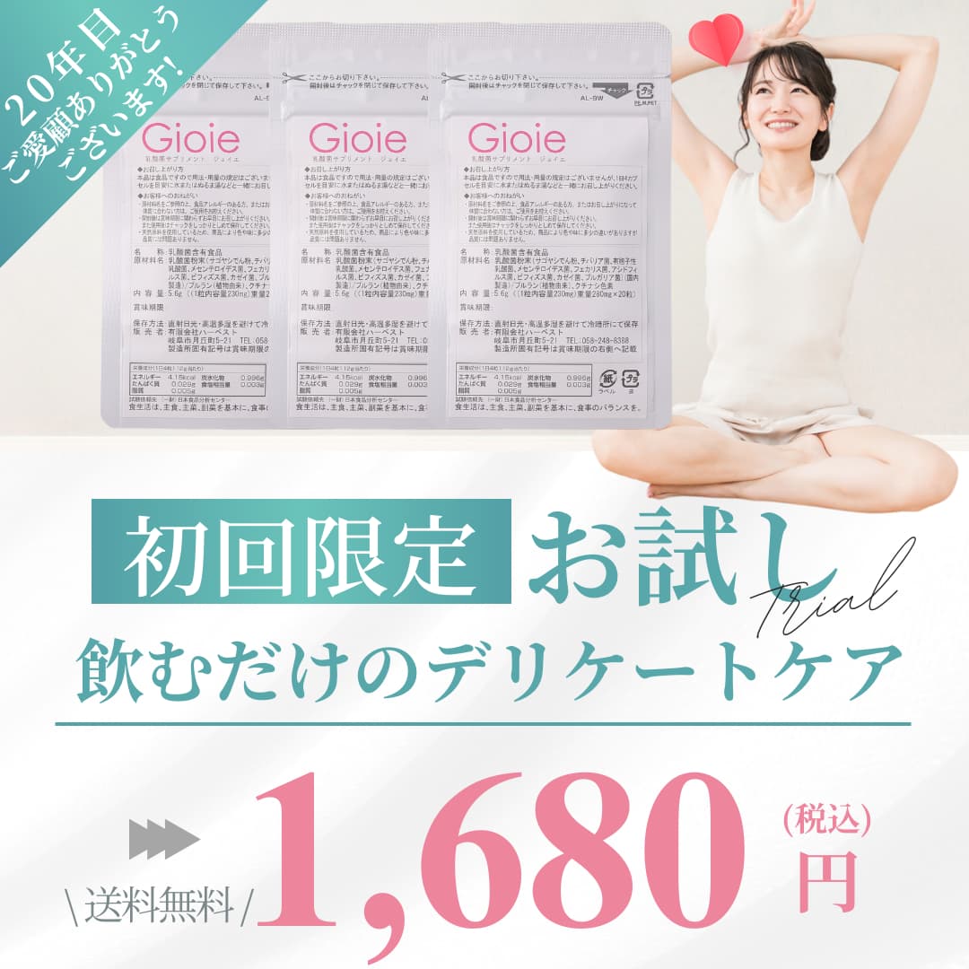 ジョイエミニパック（20粒×3）デリケートゾーン対策サプリ