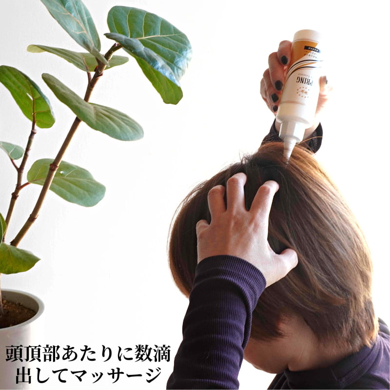 薬用育毛エッセンスSPRING 120ml 無添加育毛剤 医薬部外品