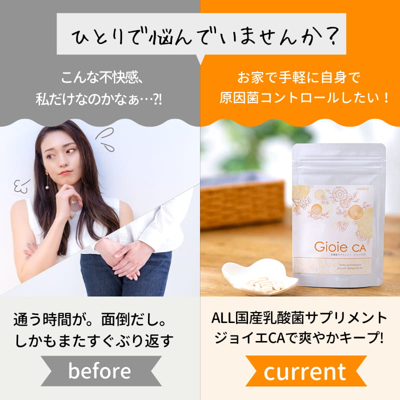 ジョイエCAお試しミニパック｜デリケートゾーン対策サプリにオーバルゲンCA配合乳酸菌