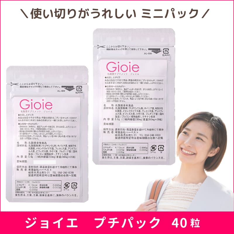 ジョイエ ミニパック （20粒入×2） デリケートゾーン悩みも爽やか国産乳酸菌