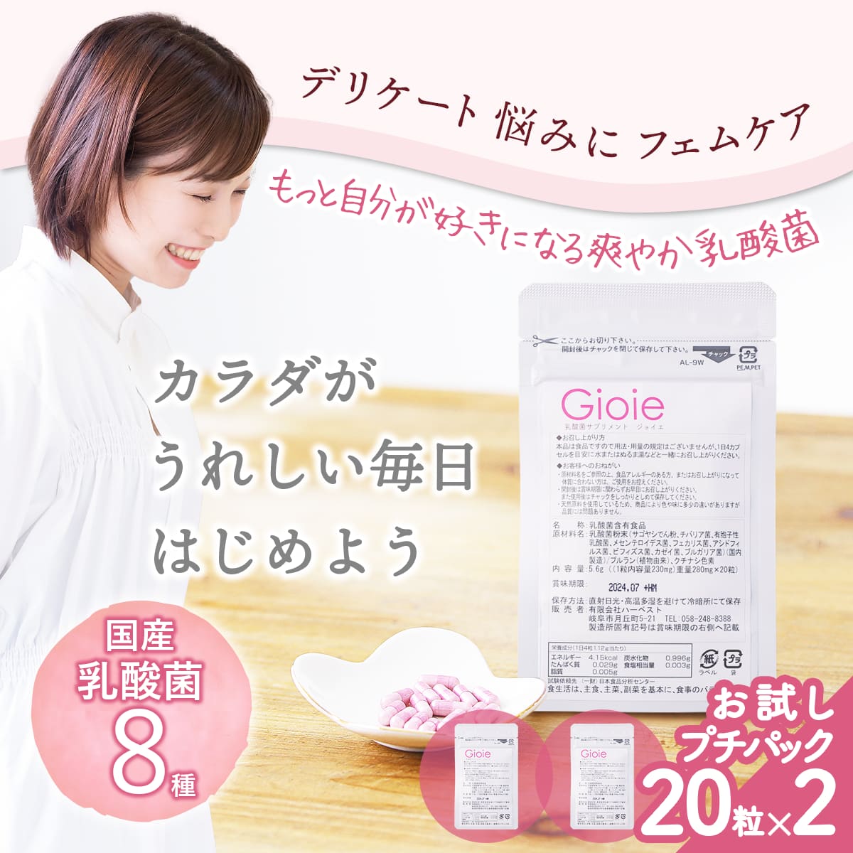 ジョイエ ミニパック （20粒入×2） デリケートゾーン悩みも爽やか国産乳酸菌