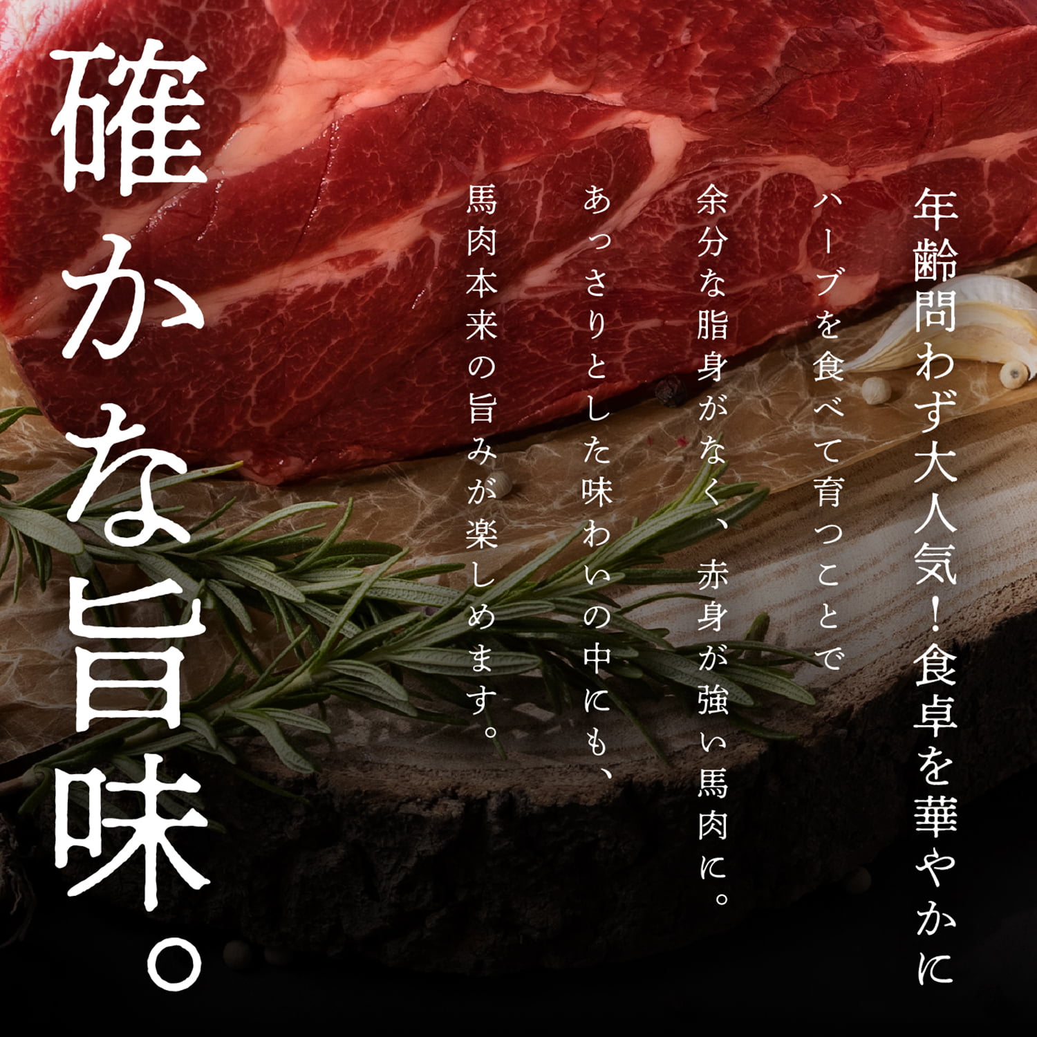 馬刺し 赤身 約1kg｜馬刺し・馬肉通販専門店｜お取り寄せ馬刺し通販