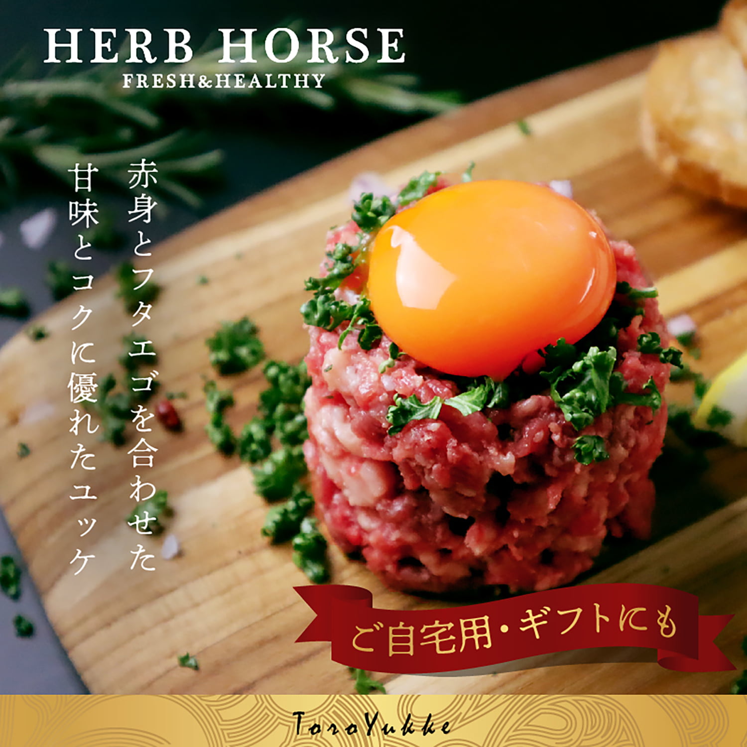 馬刺し トロユッケ(ミンチ状) 1kg｜馬刺し・馬肉通販専門店｜お取り寄せ馬刺し通販