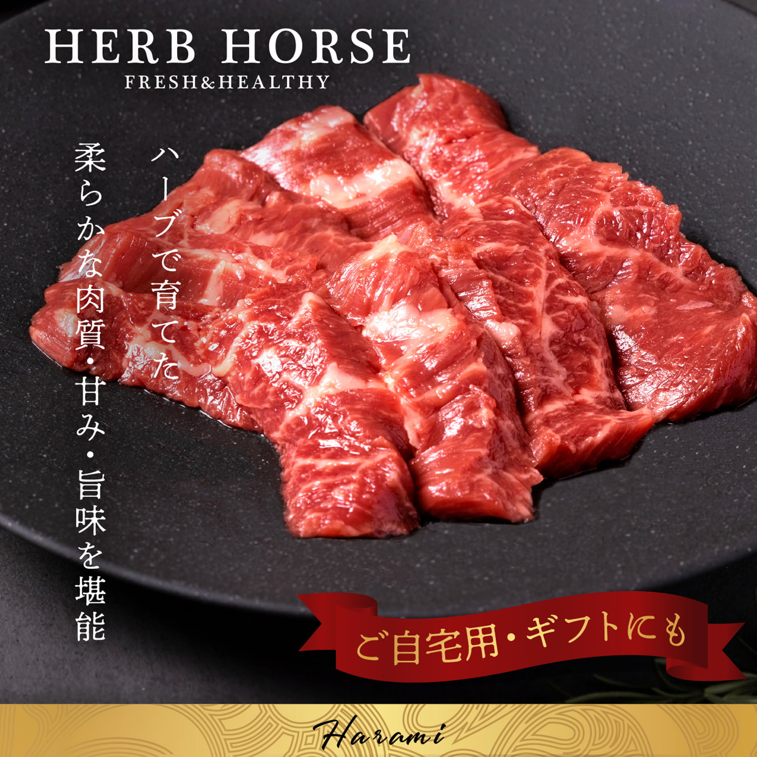 馬刺し ハラミ 約100g｜馬刺し・馬肉通販専門店｜お取り寄せ馬刺し通販