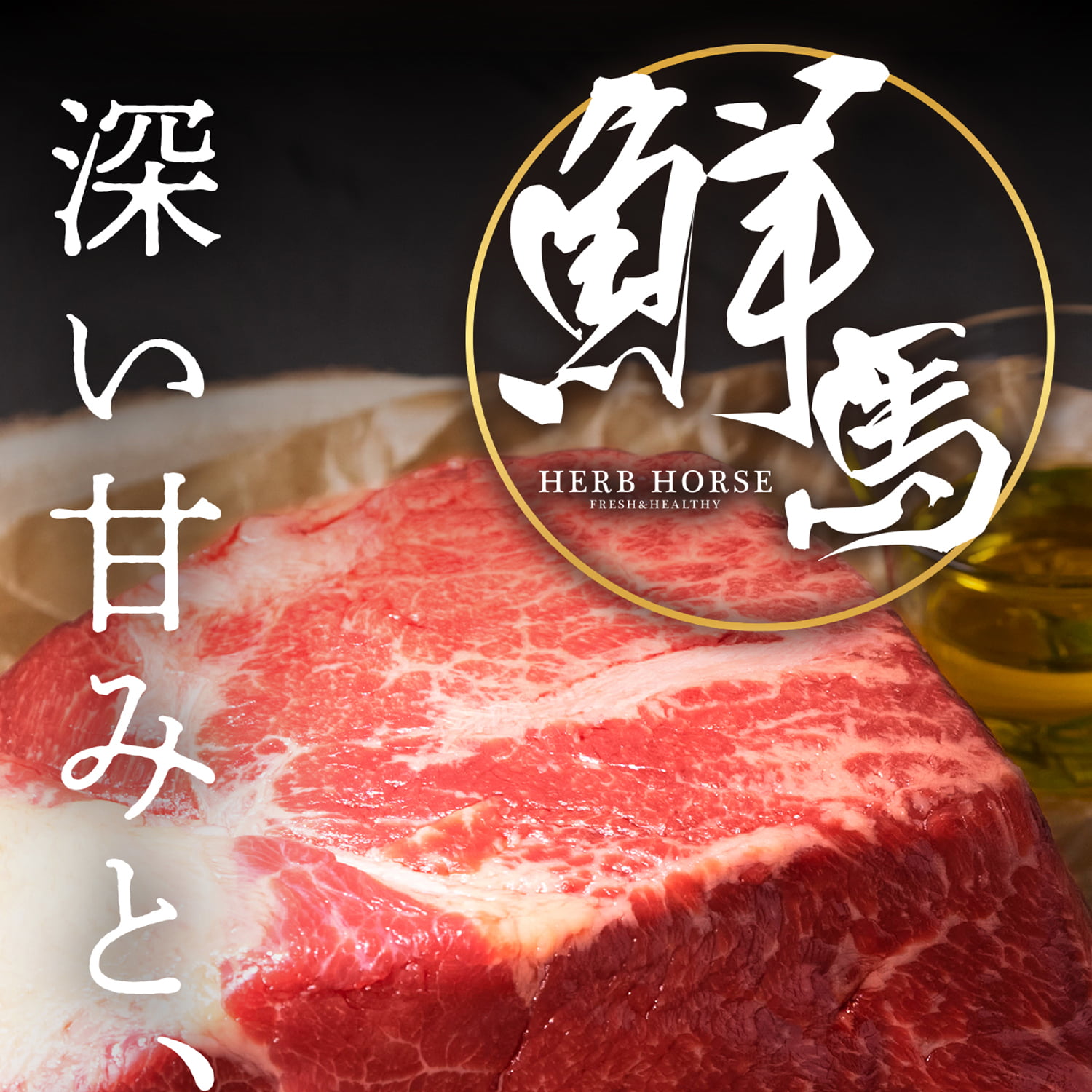 馬刺し ハラミ 約100g｜馬刺し・馬肉通販専門店｜お取り寄せ馬刺し通販