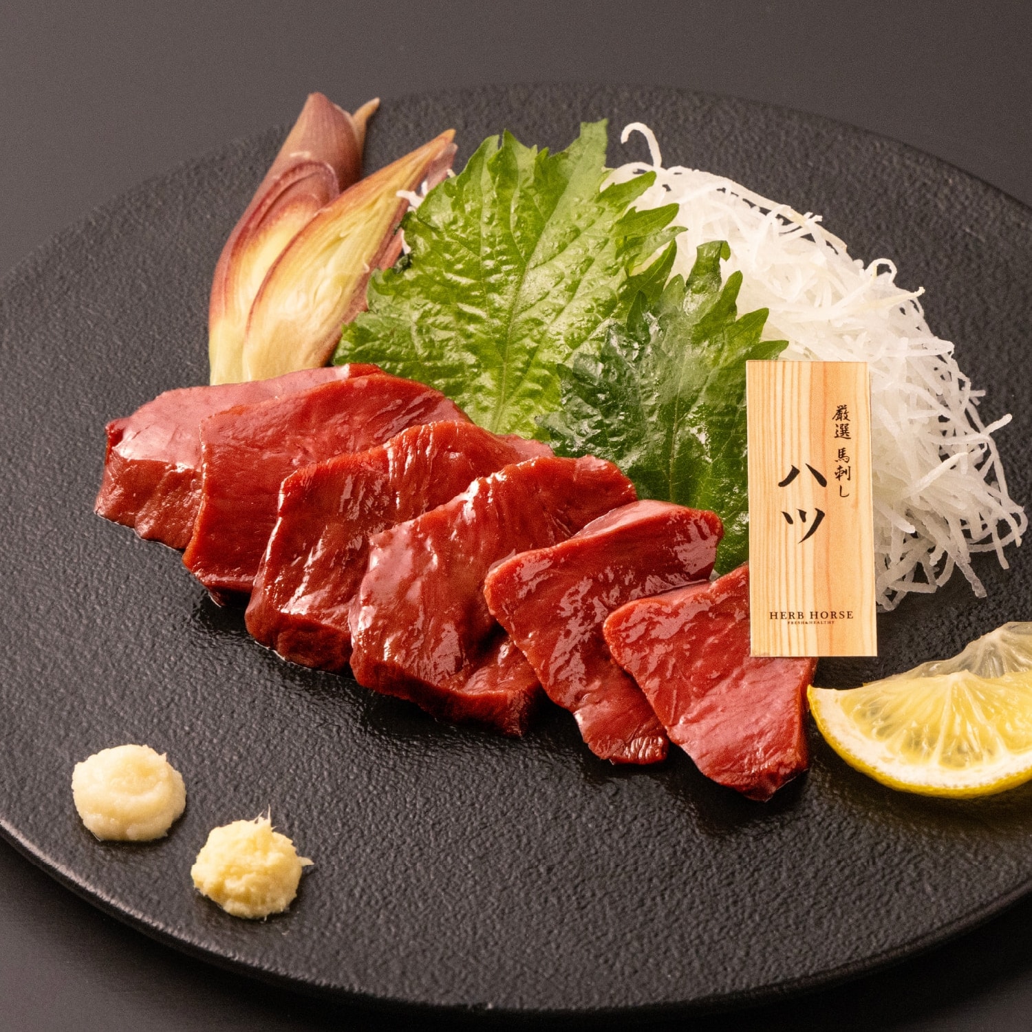 馬刺し ハツ 約500g｜馬肉ハツ ハツ刺し 馬刺し・馬肉通販専門店｜お取り寄せ馬刺し通販