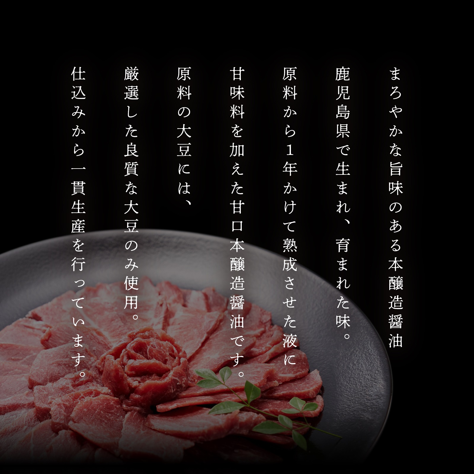 ハーブホース馬肉専用 あまくち醤油 馬刺し醤油 九州醤油 甘口醤油 馬刺しタレ 馬肉タレ｜馬刺し・馬肉通販専門店｜お取り寄せ馬刺し通販