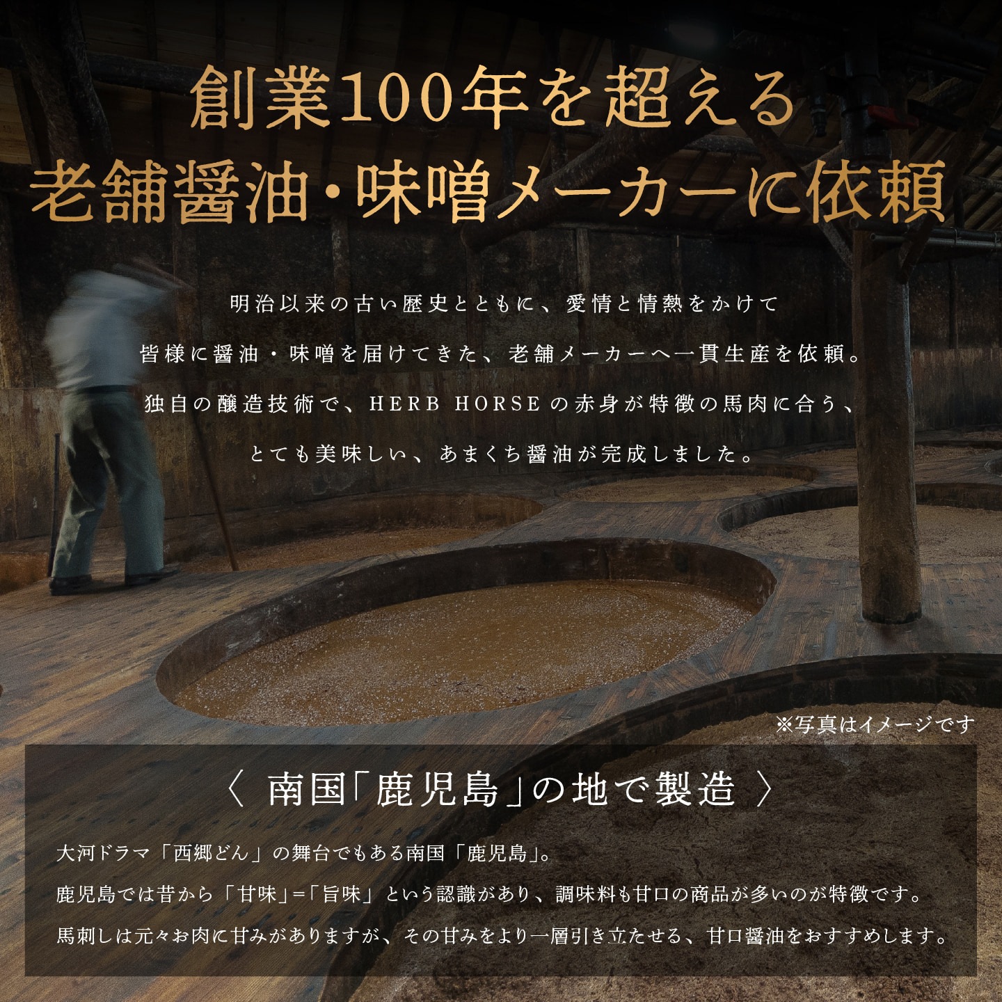 ハーブホース馬肉専用 あまくち醤油 馬刺し醤油 九州醤油 甘口醤油 馬刺しタレ 馬肉タレ｜馬刺し・馬肉通販専門店｜お取り寄せ馬刺し通販