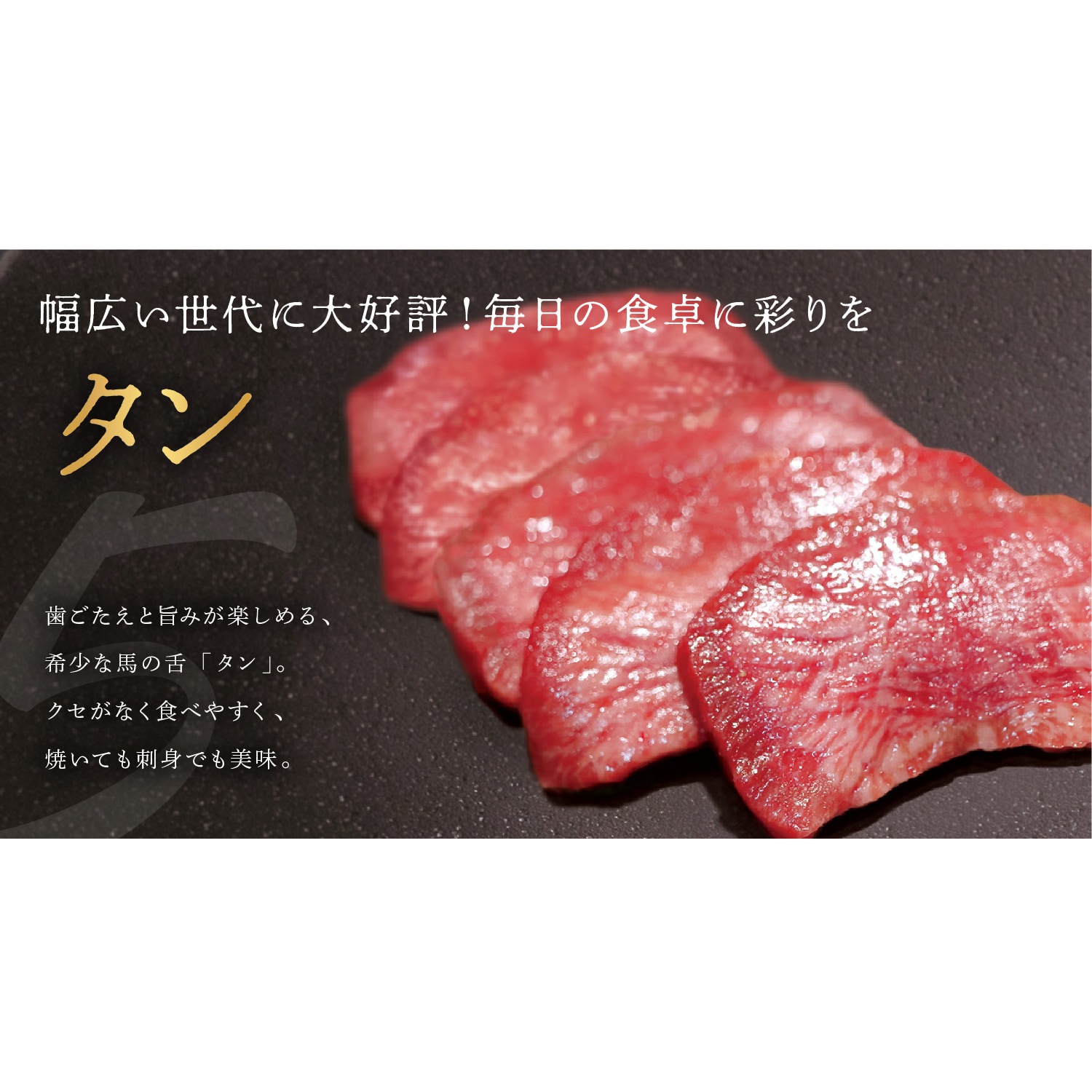 【会員様限定】馬刺し0円！？｜馬刺し・馬肉通販専門店｜お取り寄せ馬刺し通販