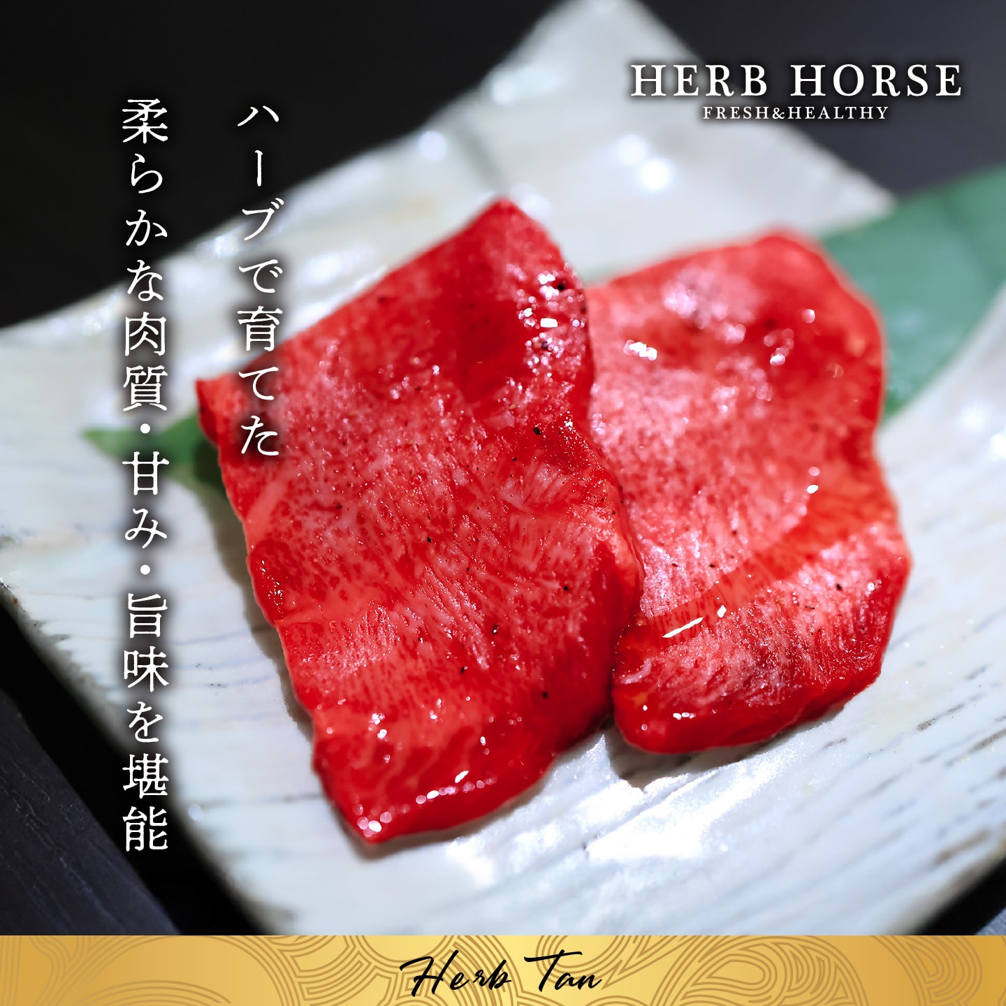 【数量限定】馬刺し タン 1kg｜希少部位｜生食OK・焼肉・燻製対応｜馬肉通販専門店　馬刺し タン 馬肉 タン刺し 馬タン タン刺し バレンタイン