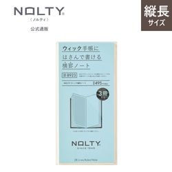 まとめ買いノート類
