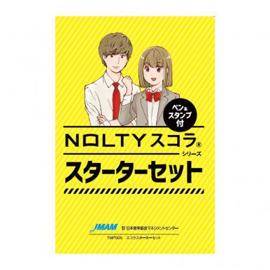 通販限定】NOLTYスコラ スターターセット【ネコポス(メール便)不可