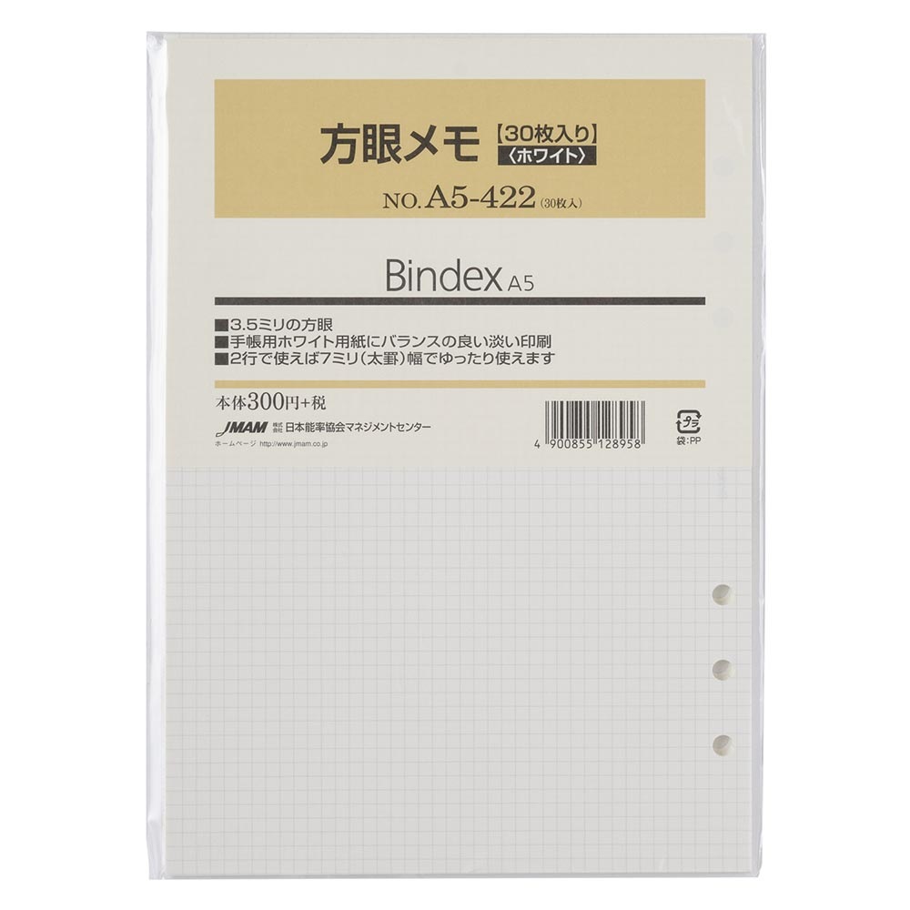 システム手帳用リフィル A5 方眼メモ(ホワイト)30枚入り[A5422][M便 4