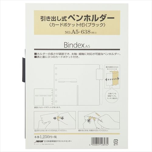 ポケット＆ペンホルダー一体型A5ホルダー システム手帳用リフィル A5 引き出し式ペンホルダー(カードポケット付
