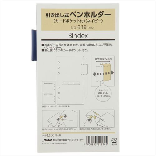 システム手帳用リフィル バイブルサイズ 引き出し式ペンホルダー