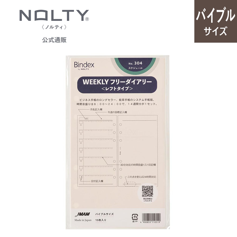 手帳記載用紙レプリカ システム手帳用リフィル バイブルサイズ WEEKLY フリーダイアリー