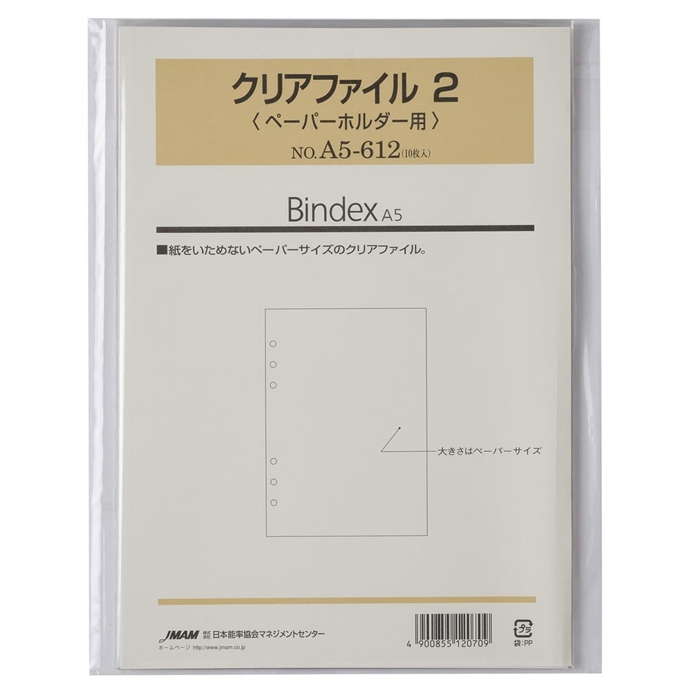 システム手帳用リフィル A5 クリアファイル2(ペーパーホルダー用) 10