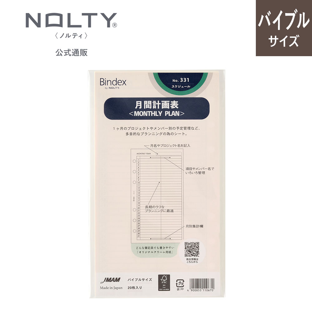 システム手帳用リフィル バイブルサイズ 月間計画表(MONTHLY PLAN)[331