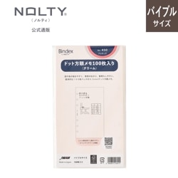 システム手帳用リフィル バイブルサイズ 方眼メモ100枚入り(クリーム