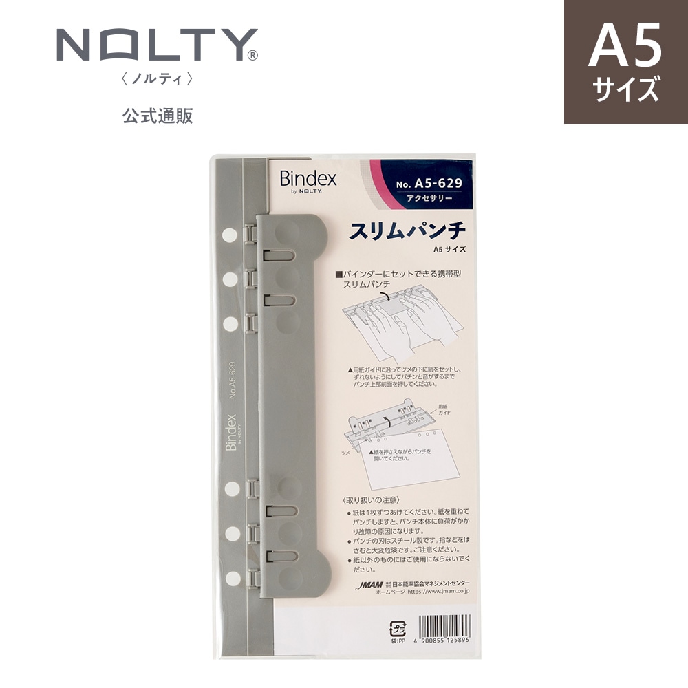能率 スリムパンチ システム手帳 リフィル 629 システム手帳用リフィル A5 スリムパンチ A5[A5629][M便 8/26] | 2026